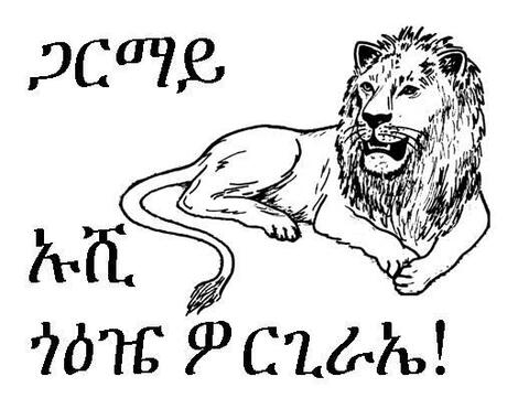 ጋርማ