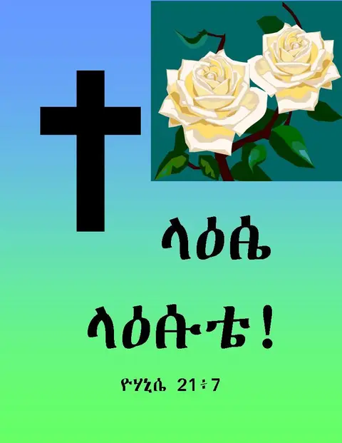 ላዕꬄ ላዕꬁቴ