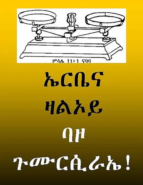 ኤርቤና̋ ዛልኦይ